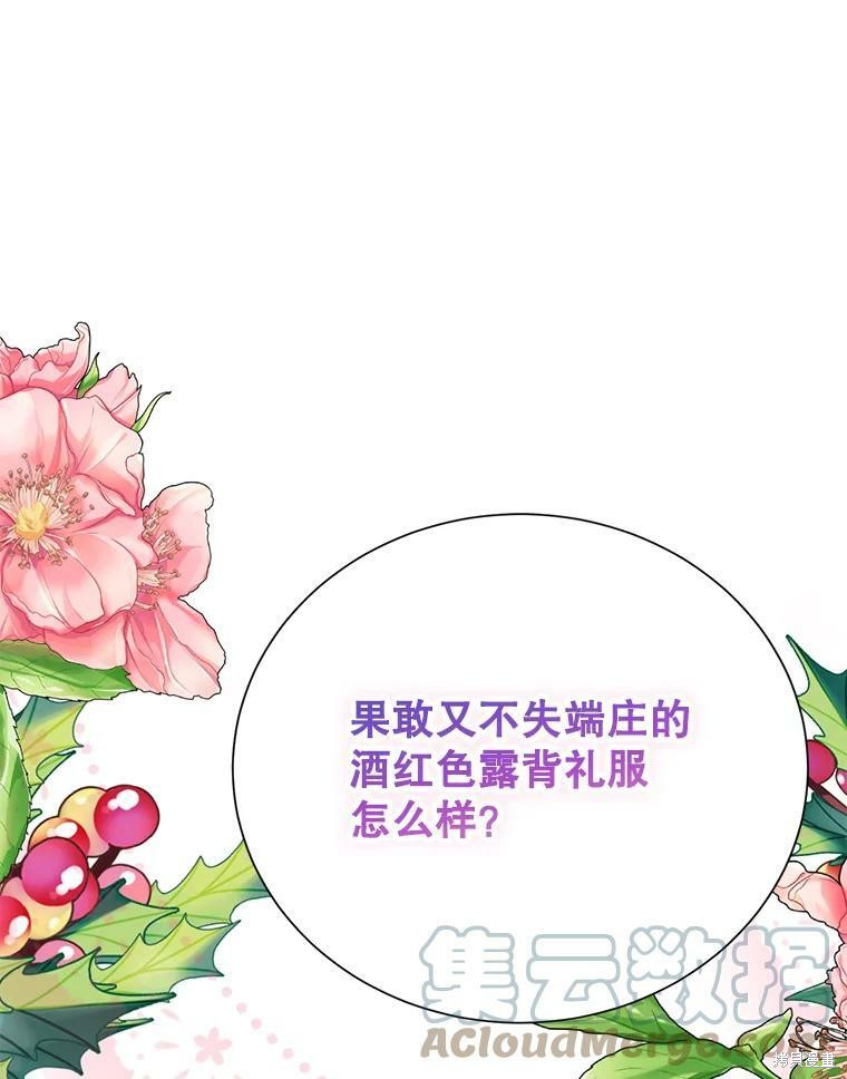 《作为恶女活下去》漫画最新章节第35话免费下拉式在线观看章节第【55】张图片