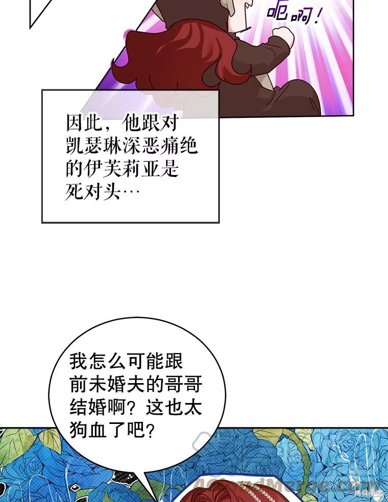 《作为恶女活下去》漫画最新章节第58话免费下拉式在线观看章节第【74】张图片