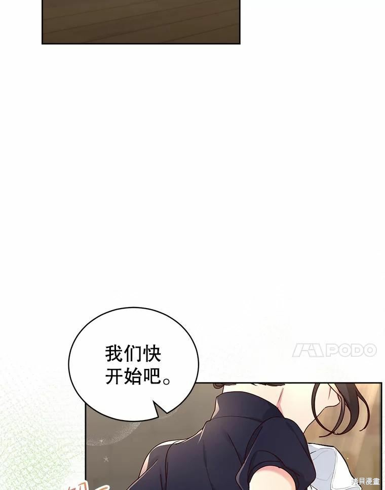 《作为恶女活下去》漫画最新章节第52话免费下拉式在线观看章节第【85】张图片