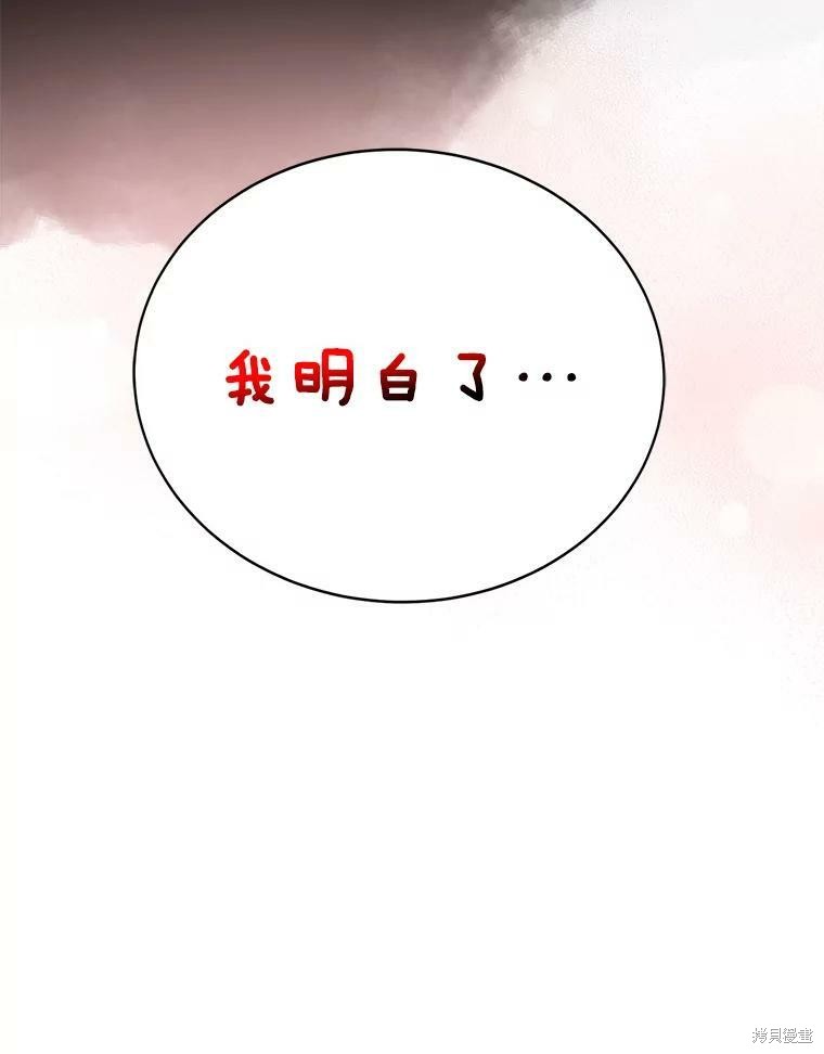 《作为恶女活下去》漫画最新章节第40话免费下拉式在线观看章节第【112】张图片