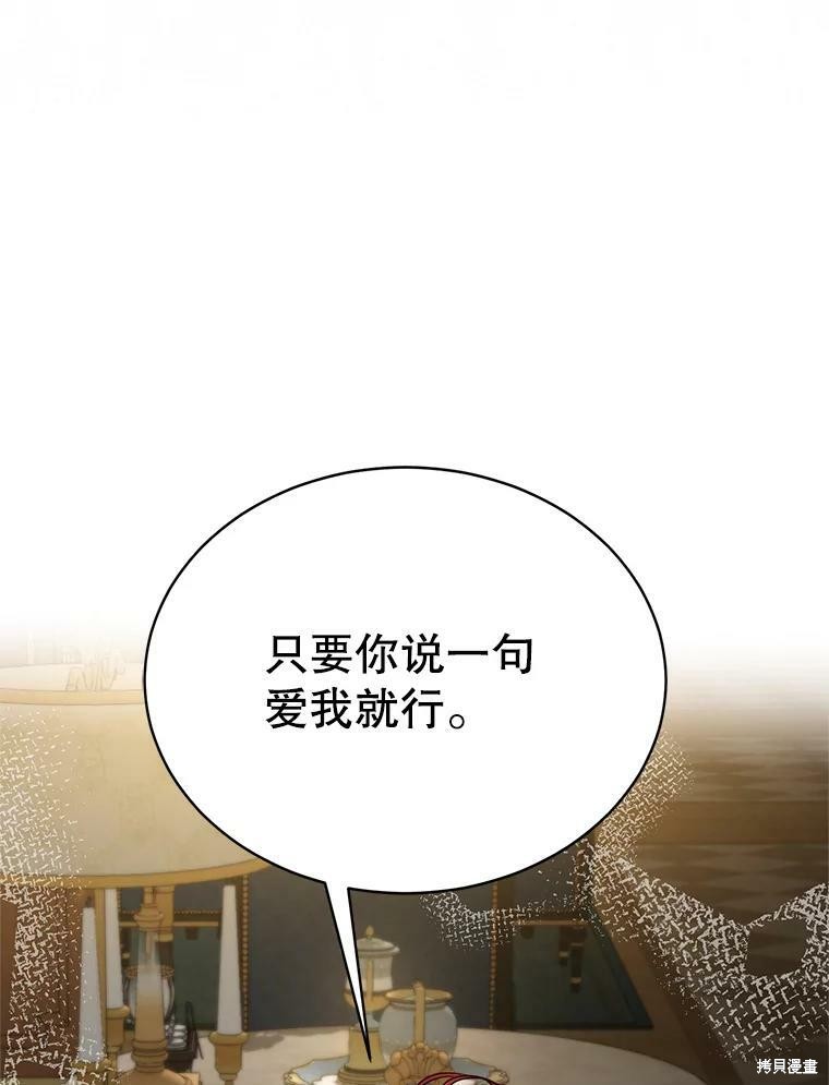 《作为恶女活下去》漫画最新章节第39话免费下拉式在线观看章节第【84】张图片