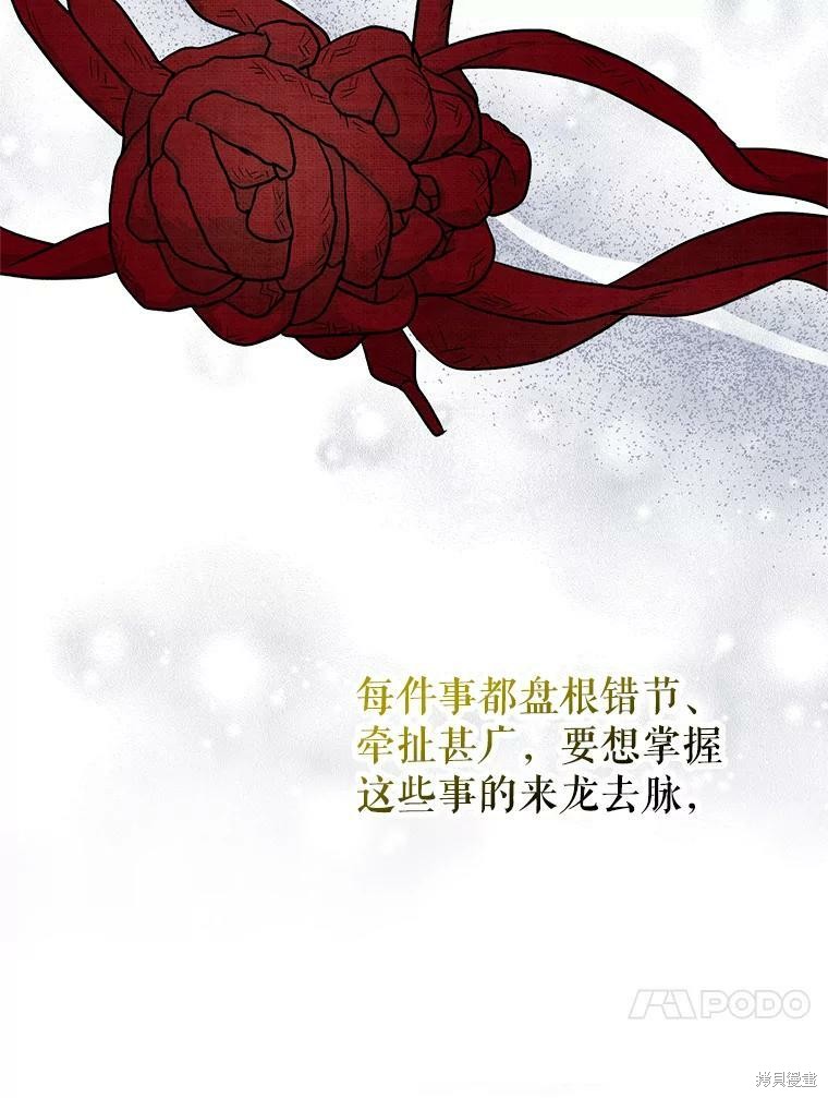 《作为恶女活下去》漫画最新章节第41话免费下拉式在线观看章节第【81】张图片