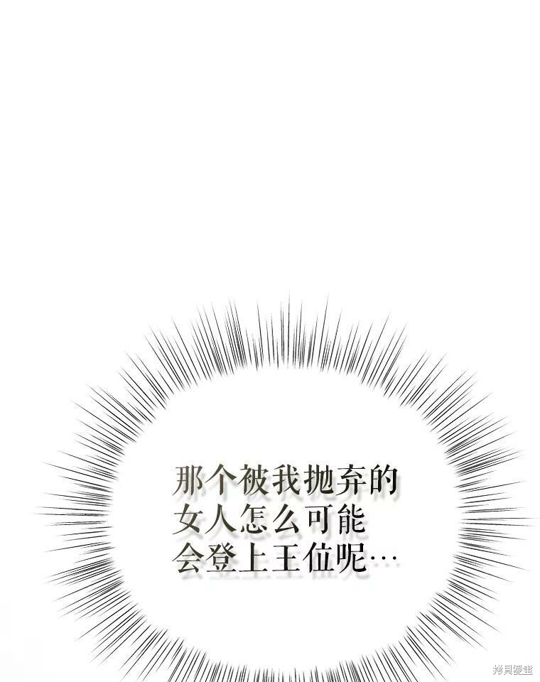 《作为恶女活下去》漫画最新章节第39话免费下拉式在线观看章节第【74】张图片
