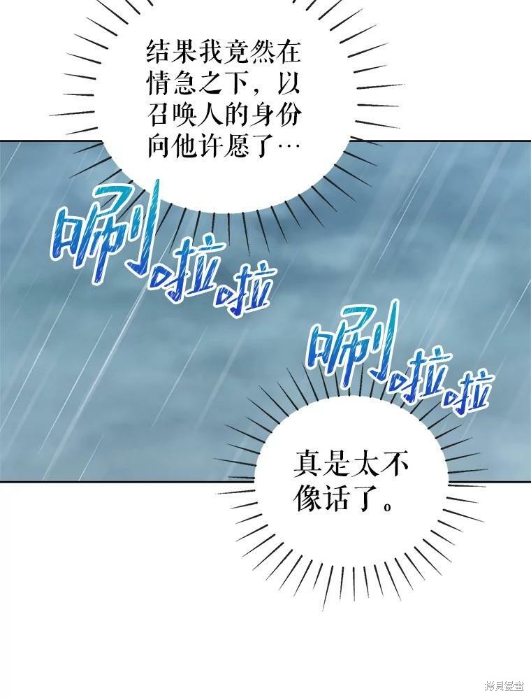 《作为恶女活下去》漫画最新章节第48话免费下拉式在线观看章节第【89】张图片