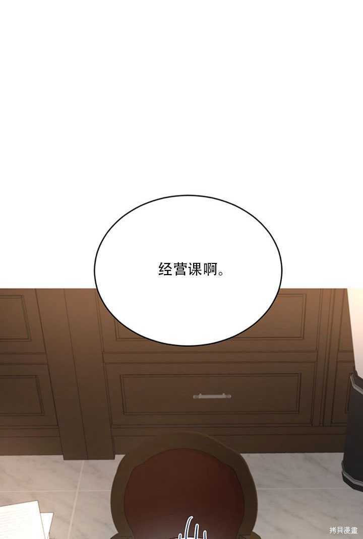 《作为恶女活下去》漫画最新章节第20话免费下拉式在线观看章节第【71】张图片