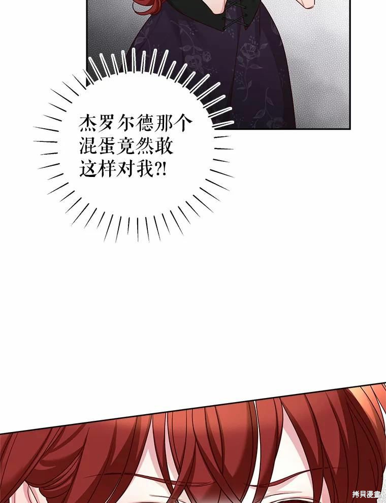 《作为恶女活下去》漫画最新章节第53话免费下拉式在线观看章节第【74】张图片