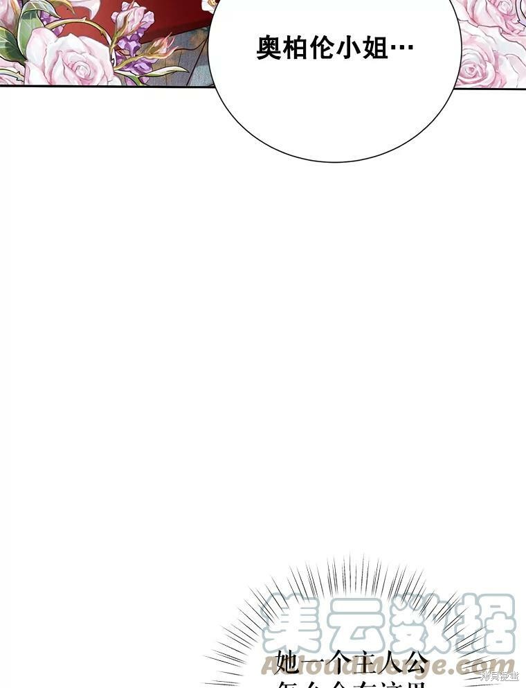 《作为恶女活下去》漫画最新章节第31话免费下拉式在线观看章节第【44】张图片