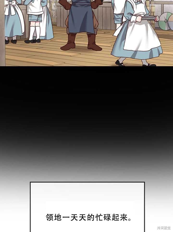 《作为恶女活下去》漫画最新章节第21话免费下拉式在线观看章节第【71】张图片