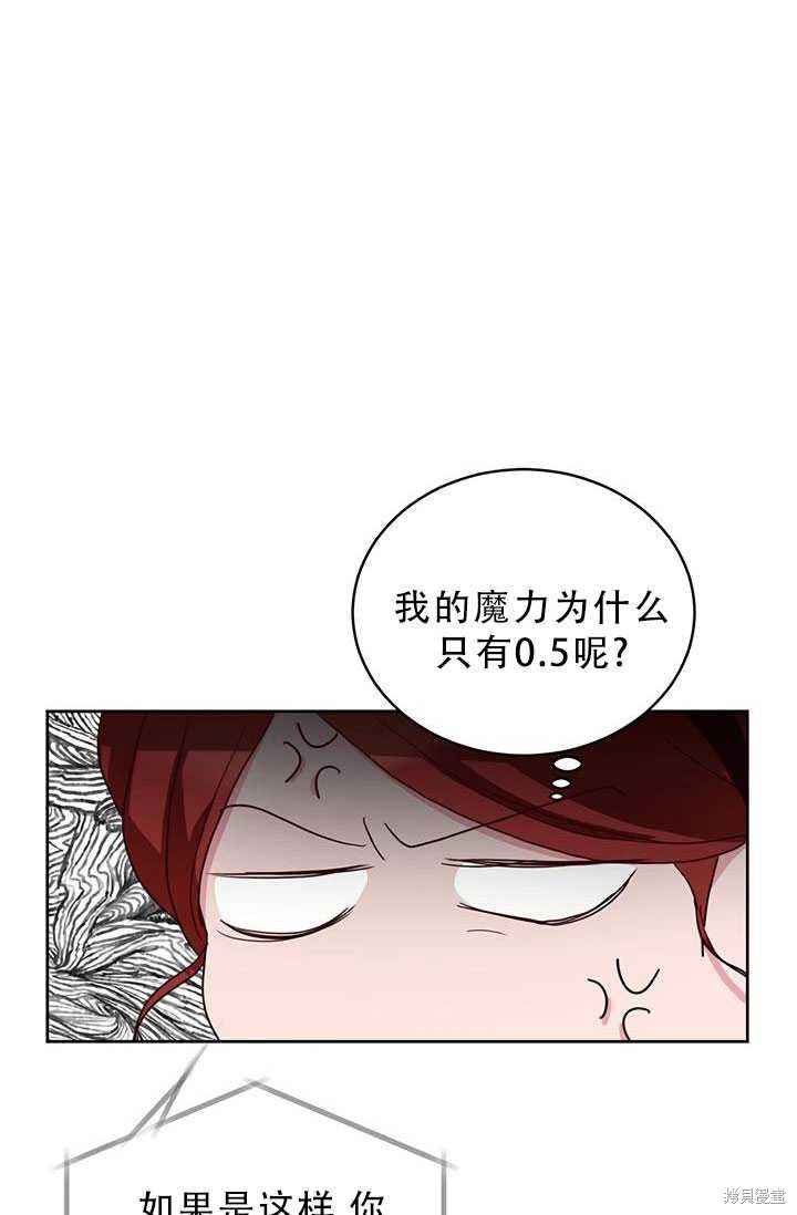 《作为恶女活下去》漫画最新章节第19话免费下拉式在线观看章节第【31】张图片