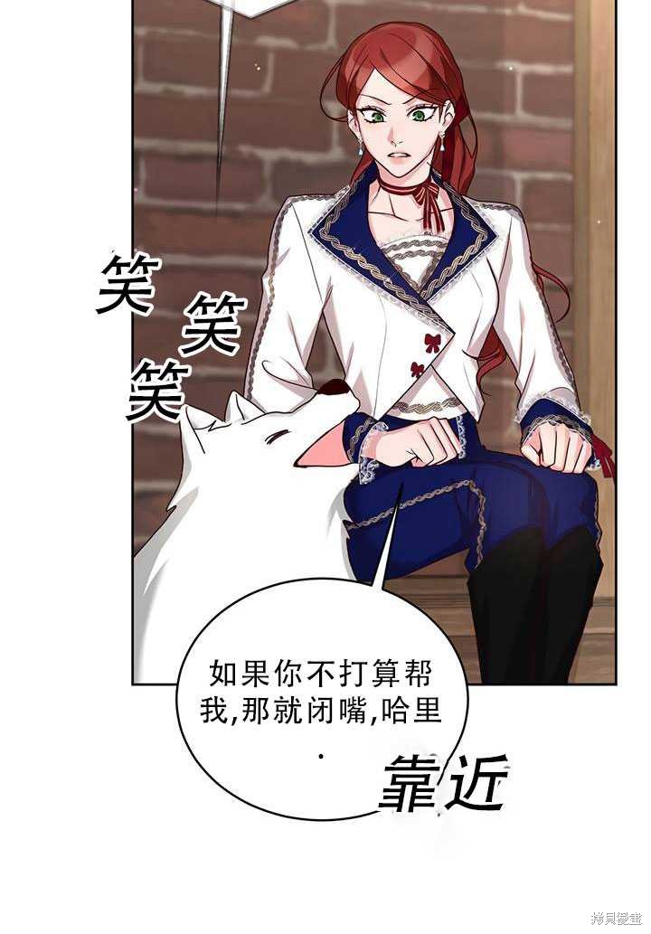 《作为恶女活下去》漫画最新章节第19话免费下拉式在线观看章节第【57】张图片