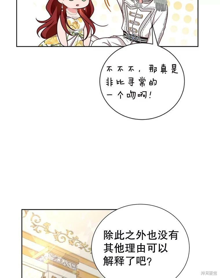 《作为恶女活下去》漫画最新章节第28话免费下拉式在线观看章节第【57】张图片