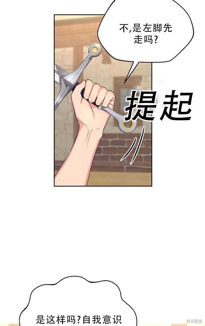 《作为恶女活下去》漫画最新章节第19话免费下拉式在线观看章节第【11】张图片