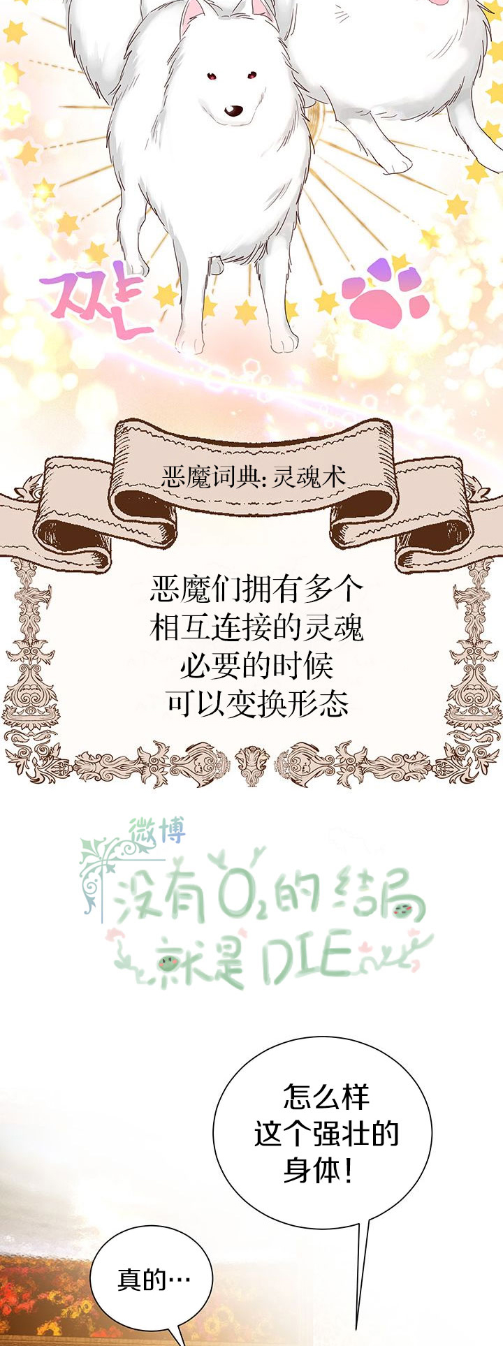 《作为恶女活下去》漫画最新章节第2话免费下拉式在线观看章节第【14】张图片