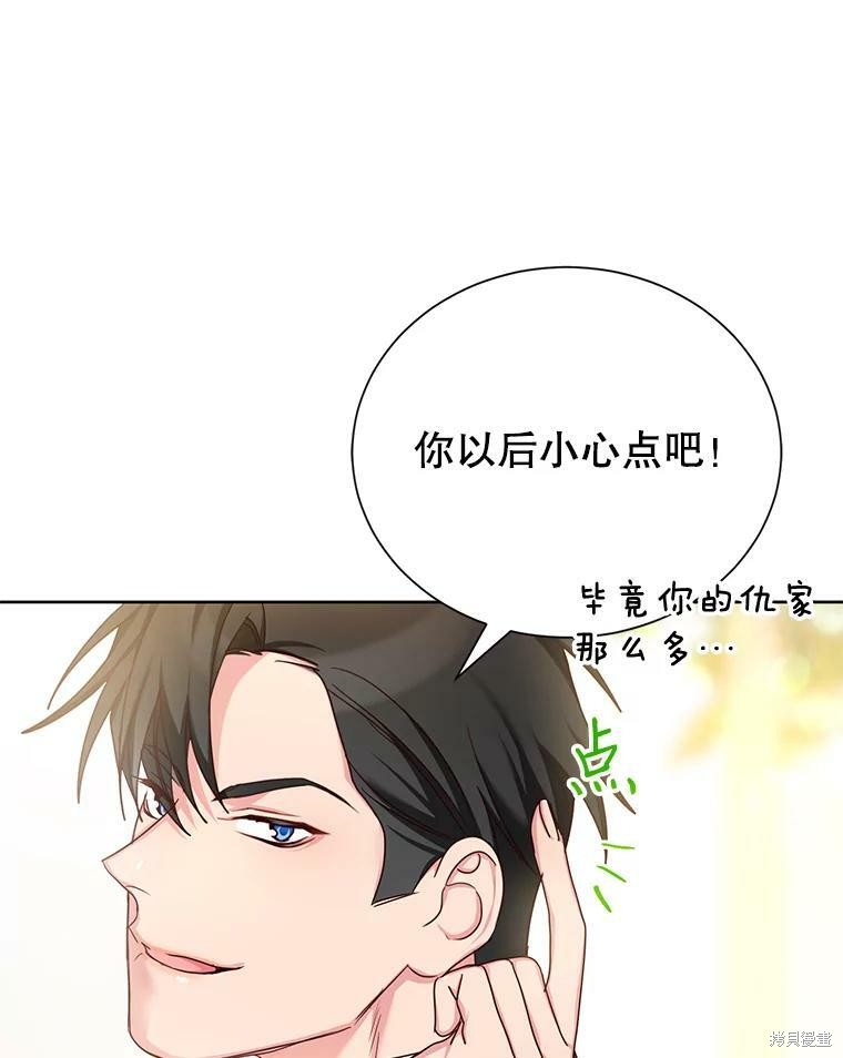 《作为恶女活下去》漫画最新章节第30话免费下拉式在线观看章节第【39】张图片