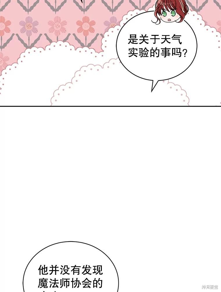 《作为恶女活下去》漫画最新章节第58话免费下拉式在线观看章节第【42】张图片