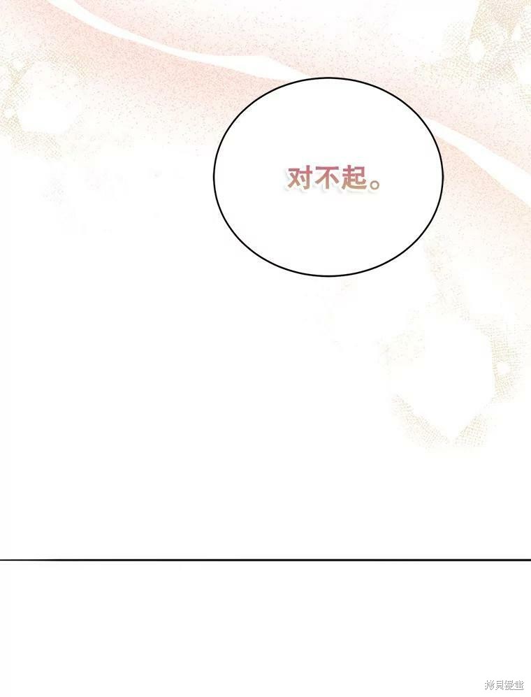 《作为恶女活下去》漫画最新章节第48话免费下拉式在线观看章节第【81】张图片