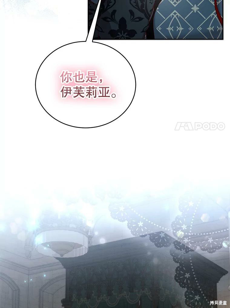 《作为恶女活下去》漫画最新章节第57话免费下拉式在线观看章节第【79】张图片