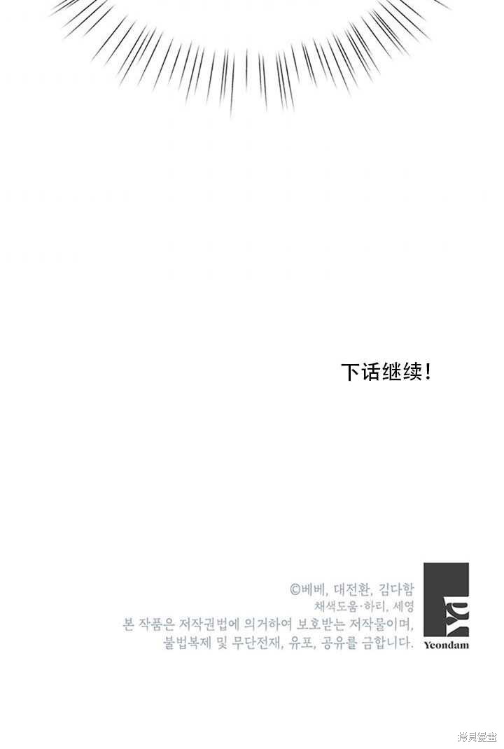 《作为恶女活下去》漫画最新章节第20话免费下拉式在线观看章节第【85】张图片