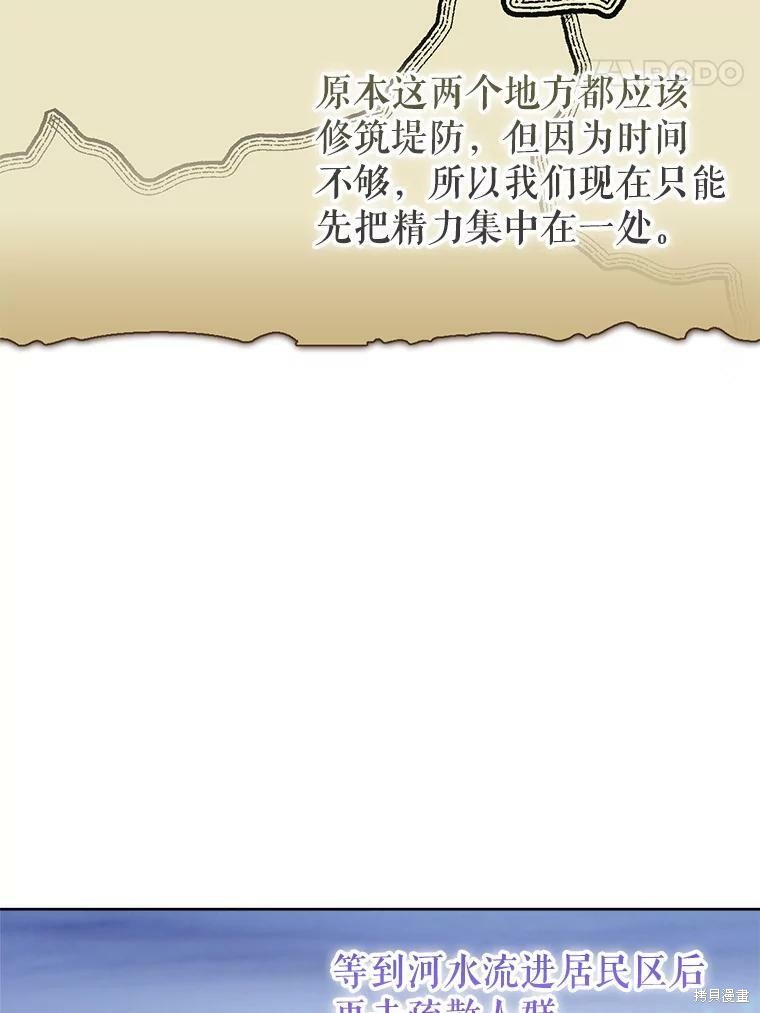 《作为恶女活下去》漫画最新章节第45话免费下拉式在线观看章节第【42】张图片
