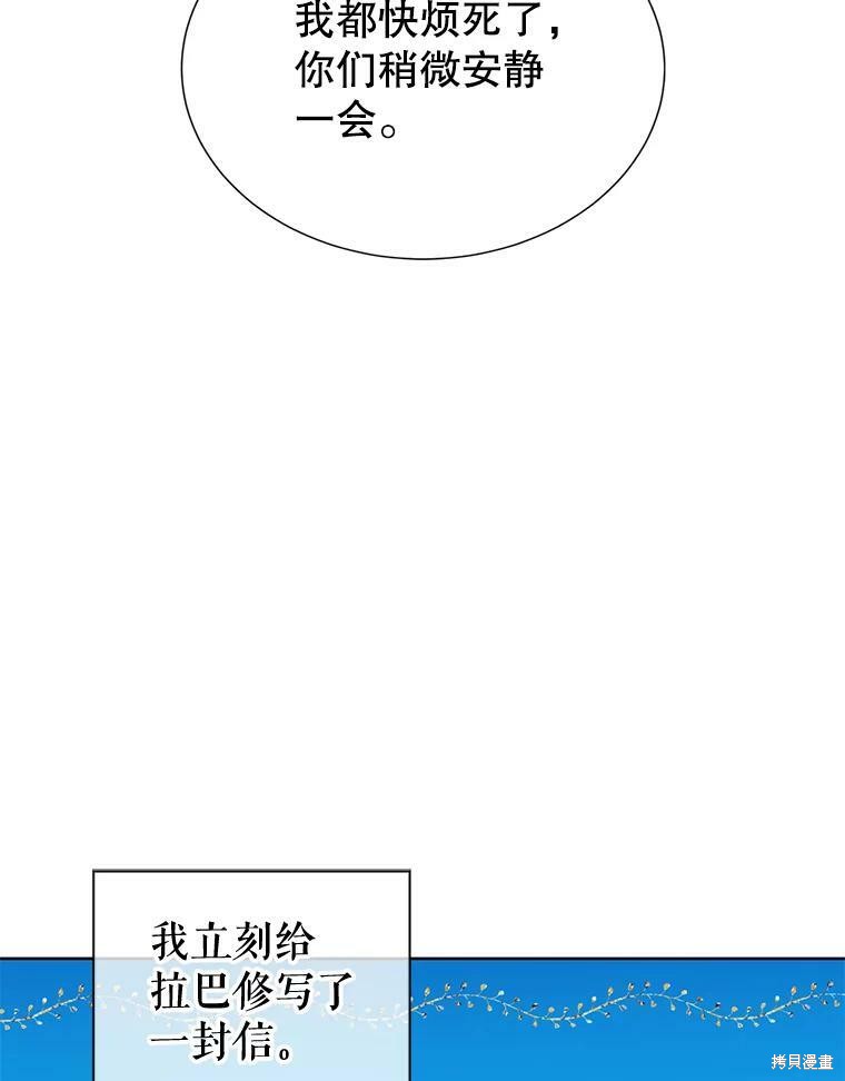 《作为恶女活下去》漫画最新章节第33话免费下拉式在线观看章节第【73】张图片