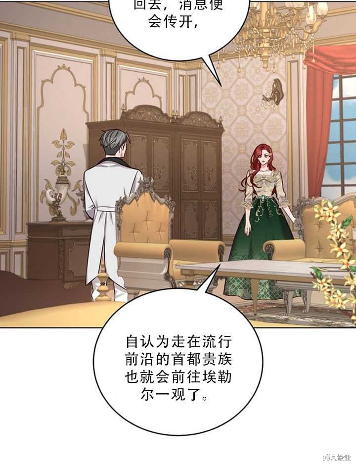 《作为恶女活下去》漫画最新章节第24话免费下拉式在线观看章节第【10】张图片