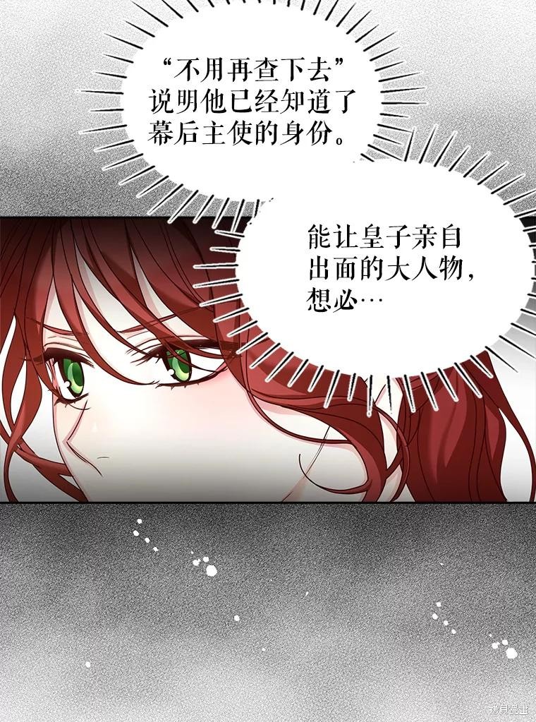 《作为恶女活下去》漫画最新章节第58话免费下拉式在线观看章节第【57】张图片