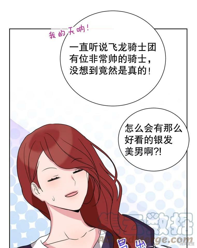 《作为恶女活下去》漫画最新章节第35话免费下拉式在线观看章节第【67】张图片