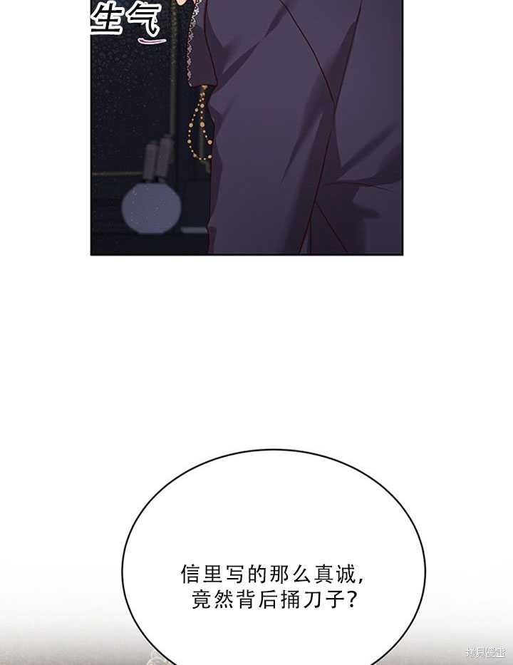 《作为恶女活下去》漫画最新章节第23话免费下拉式在线观看章节第【60】张图片
