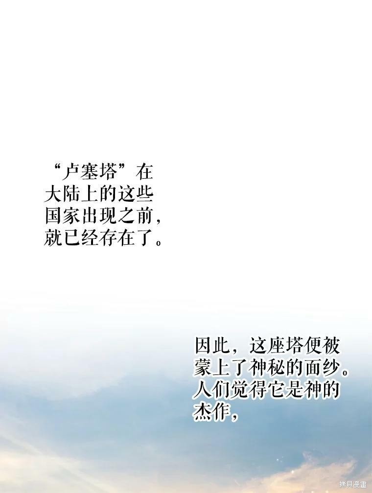 《作为恶女活下去》漫画最新章节第47话免费下拉式在线观看章节第【1】张图片