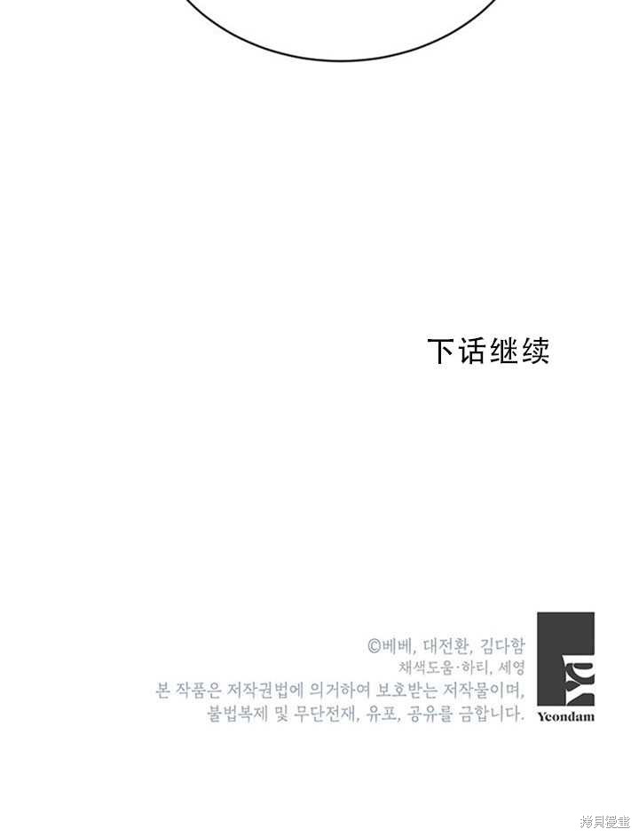 《作为恶女活下去》漫画最新章节第22话免费下拉式在线观看章节第【85】张图片
