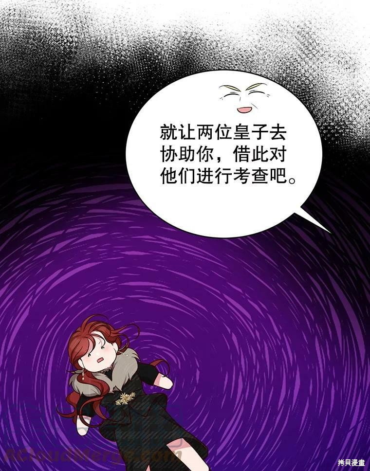 《作为恶女活下去》漫画最新章节第41话免费下拉式在线观看章节第【9】张图片