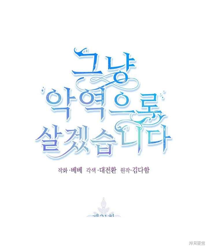 《作为恶女活下去》漫画最新章节第21话免费下拉式在线观看章节第【1】张图片