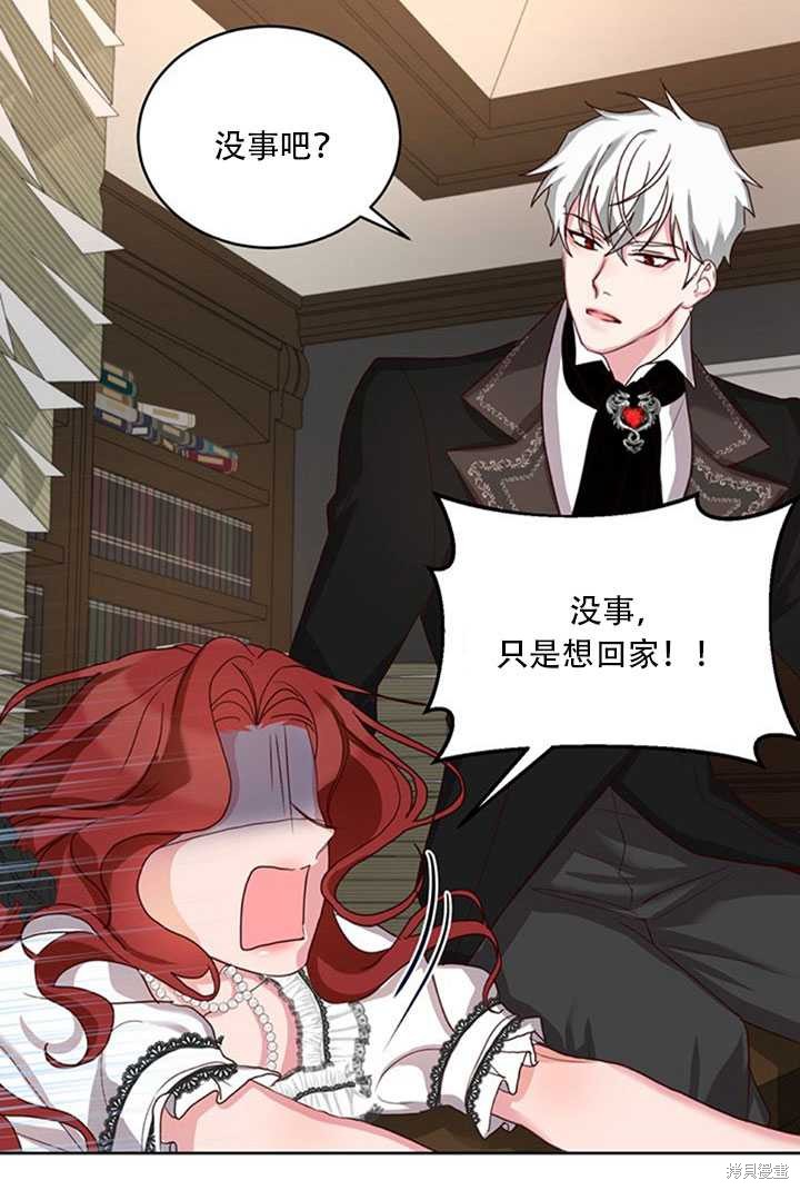 《作为恶女活下去》漫画最新章节第20话免费下拉式在线观看章节第【73】张图片