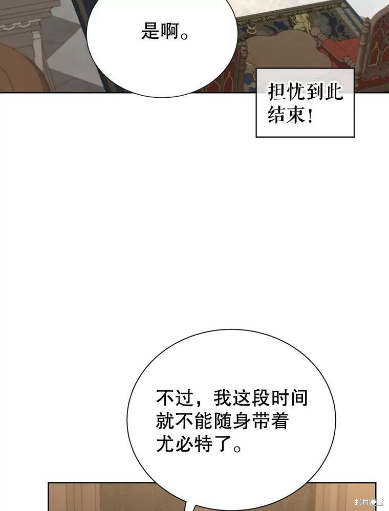 《作为恶女活下去》漫画最新章节第33话免费下拉式在线观看章节第【81】张图片
