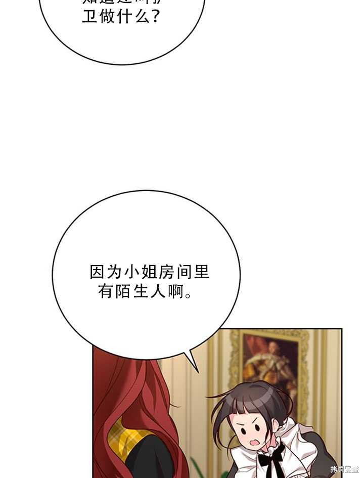 《作为恶女活下去》漫画最新章节第22话免费下拉式在线观看章节第【12】张图片