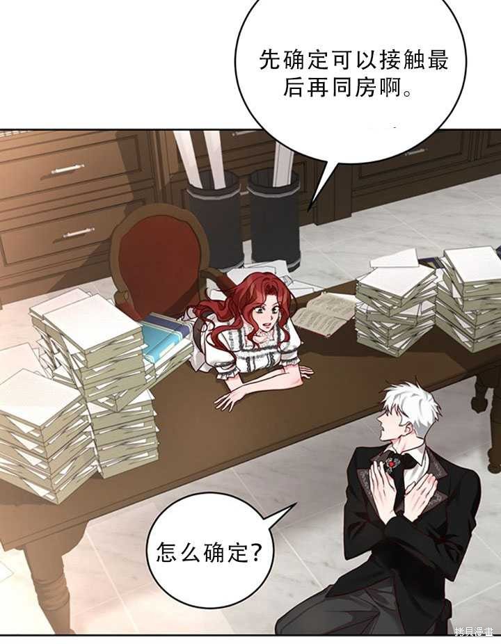 《作为恶女活下去》漫画最新章节第21话免费下拉式在线观看章节第【49】张图片