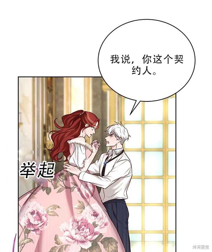 《作为恶女活下去》漫画最新章节第22话免费下拉式在线观看章节第【63】张图片