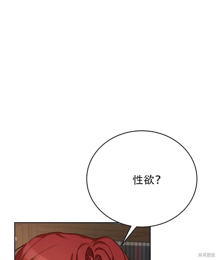 《作为恶女活下去》漫画最新章节第21话免费下拉式在线观看章节第【2】张图片