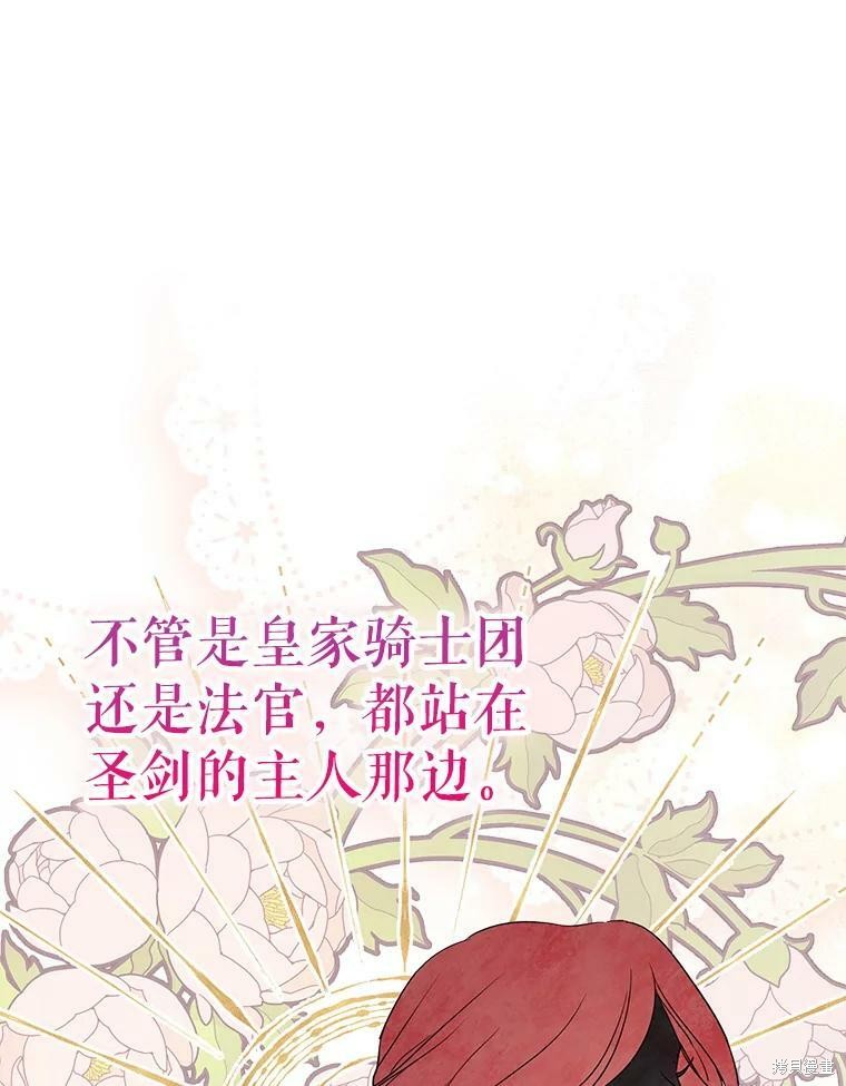 《作为恶女活下去》漫画最新章节第41话免费下拉式在线观看章节第【18】张图片