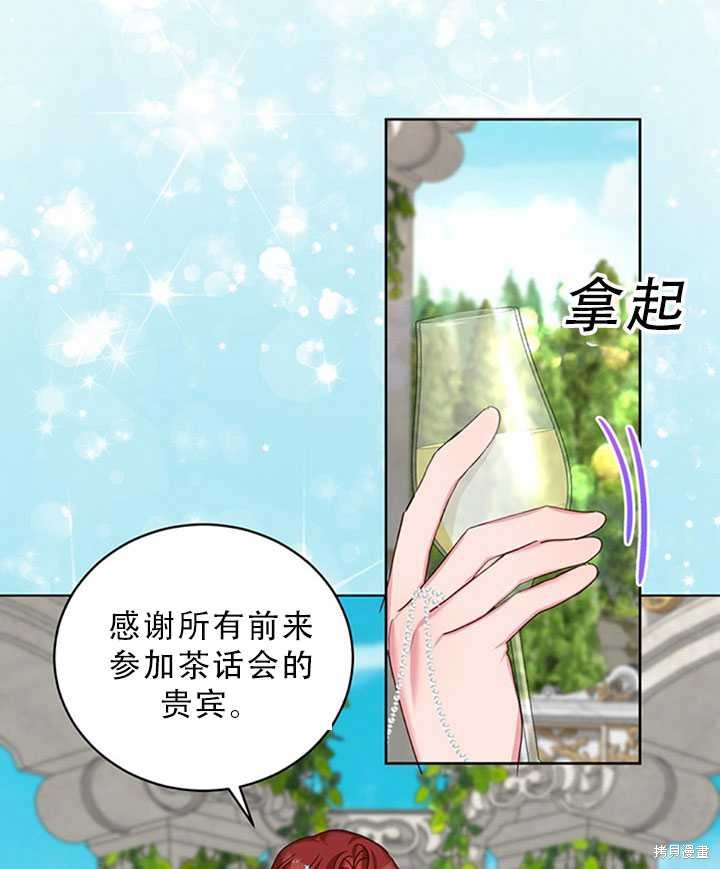 《作为恶女活下去》漫画最新章节第24话免费下拉式在线观看章节第【61】张图片