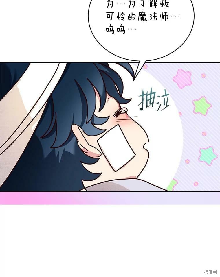《作为恶女活下去》漫画最新章节第54话免费下拉式在线观看章节第【75】张图片