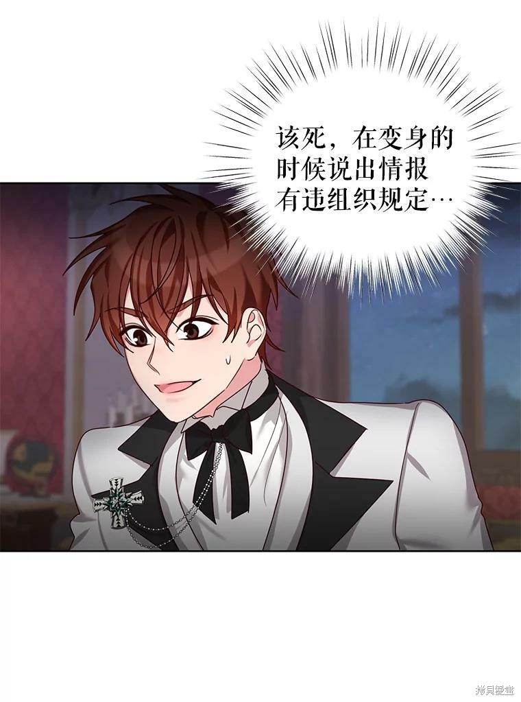 《作为恶女活下去》漫画最新章节第26话免费下拉式在线观看章节第【70】张图片
