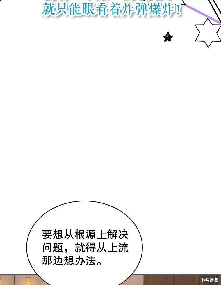《作为恶女活下去》漫画最新章节第44话免费下拉式在线观看章节第【90】张图片