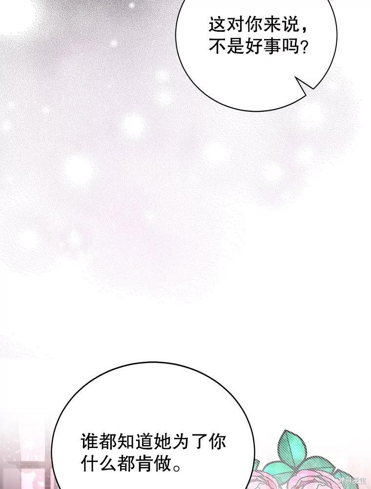 《作为恶女活下去》漫画最新章节第41话免费下拉式在线观看章节第【33】张图片
