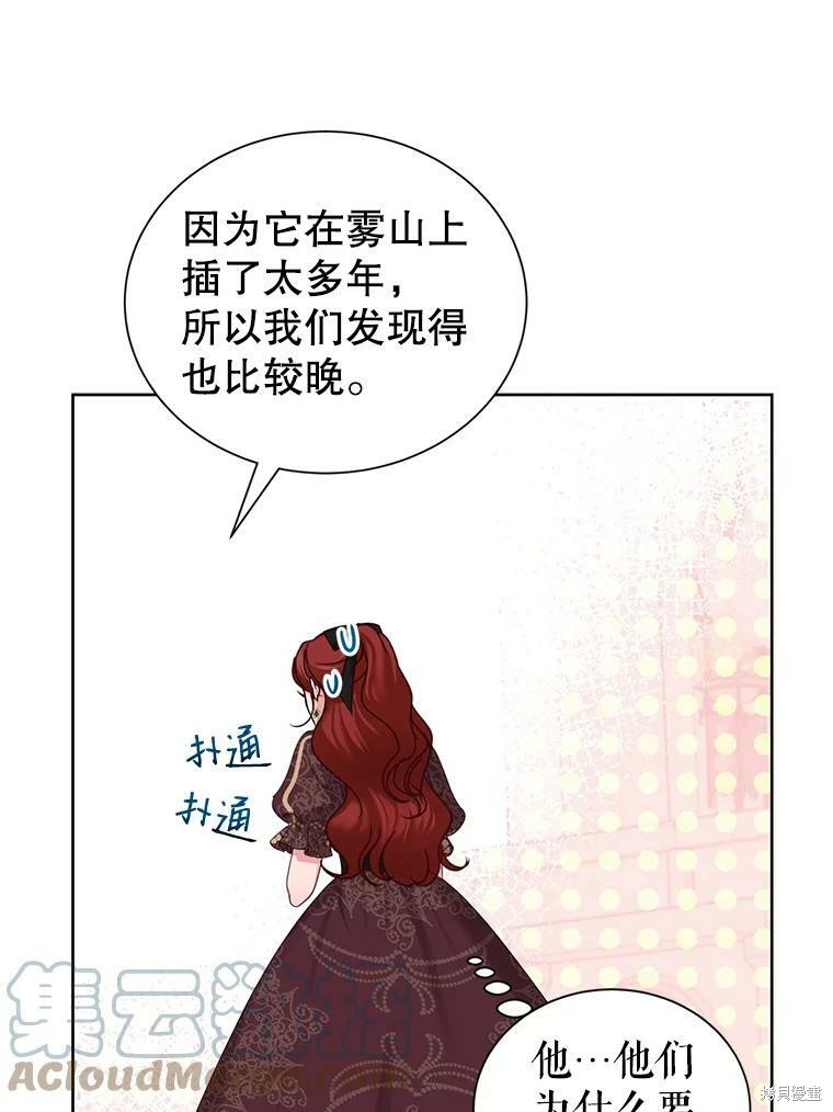 《作为恶女活下去》漫画最新章节第33话免费下拉式在线观看章节第【56】张图片