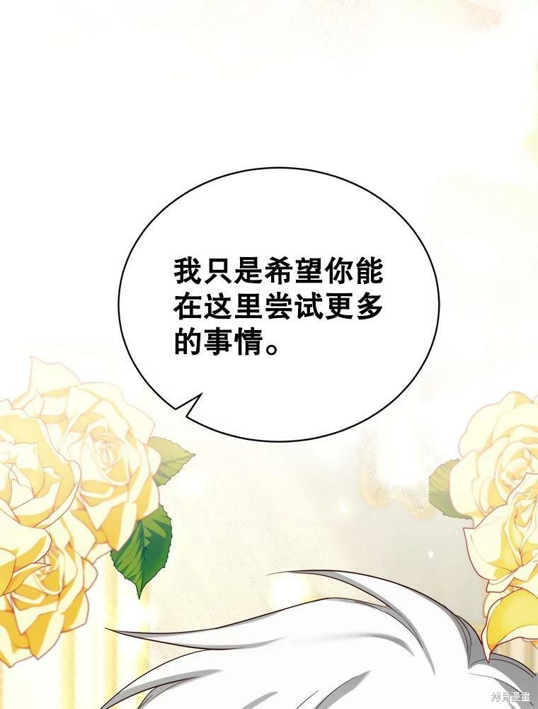 《作为恶女活下去》漫画最新章节第43话免费下拉式在线观看章节第【100】张图片