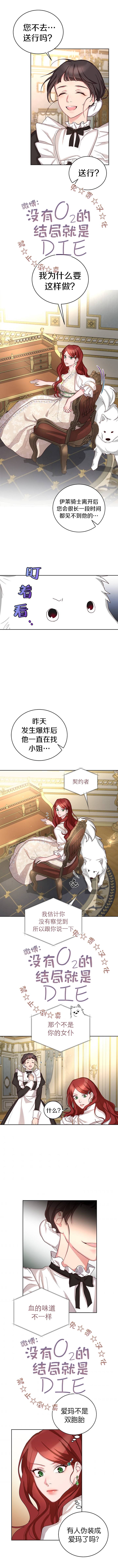 《作为恶女活下去》漫画最新章节第15话免费下拉式在线观看章节第【8】张图片