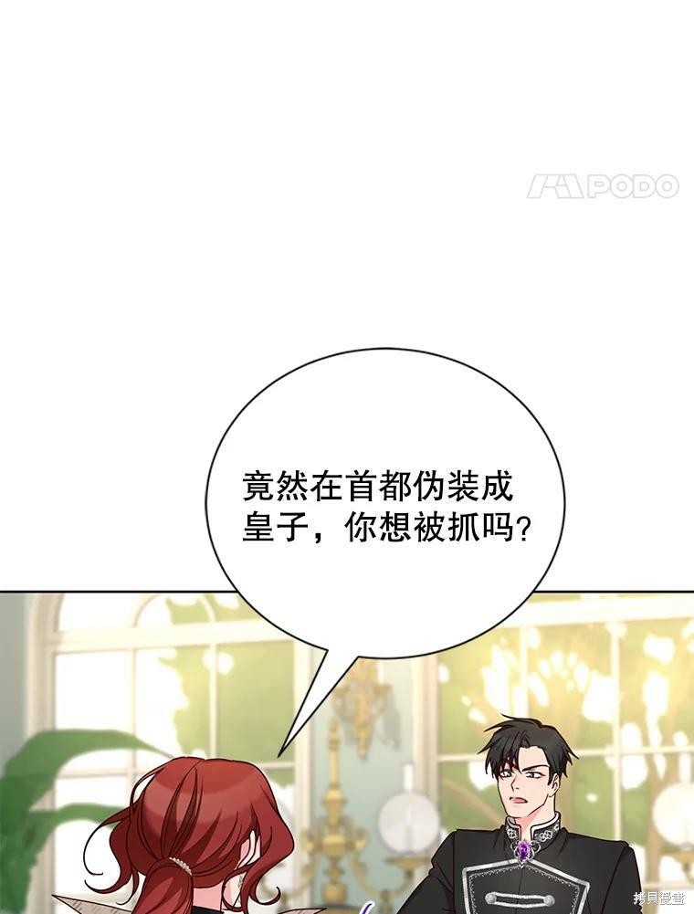 《作为恶女活下去》漫画最新章节第30话免费下拉式在线观看章节第【21】张图片