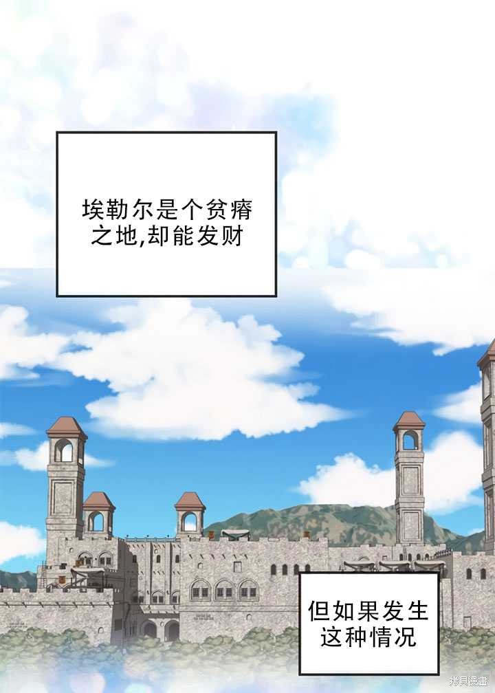 《作为恶女活下去》漫画最新章节第18话免费下拉式在线观看章节第【68】张图片