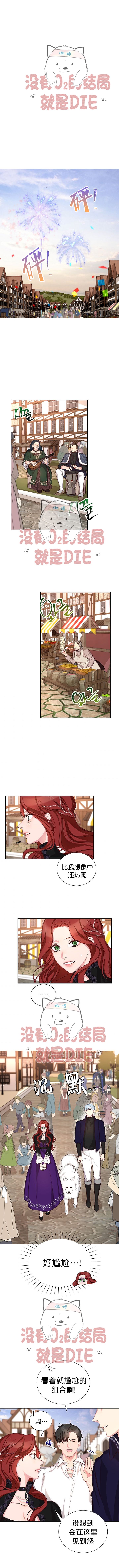 《作为恶女活下去》漫画最新章节第14话免费下拉式在线观看章节第【7】张图片